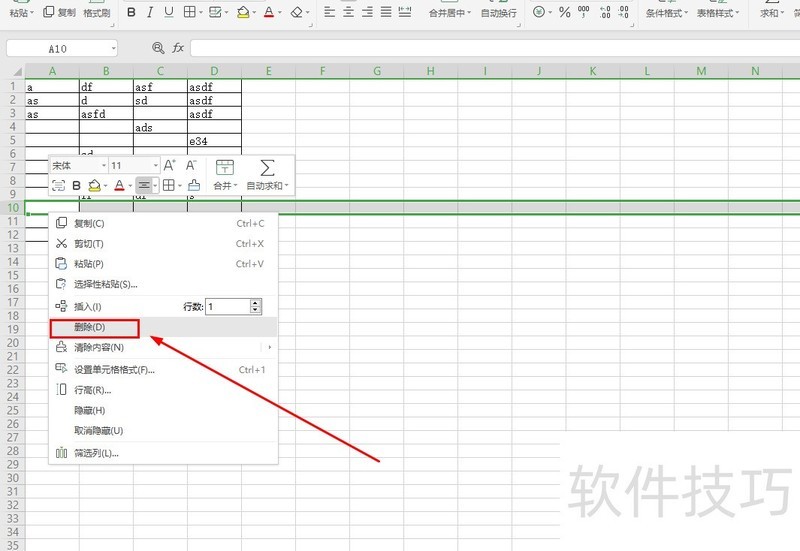 WPS表格文档如何删除多余的行数据