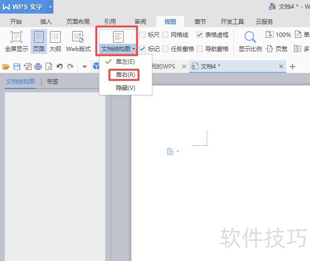 wps文字中如何开启文档结构图