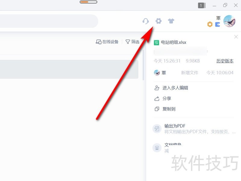 如何切换WPS的窗口模式