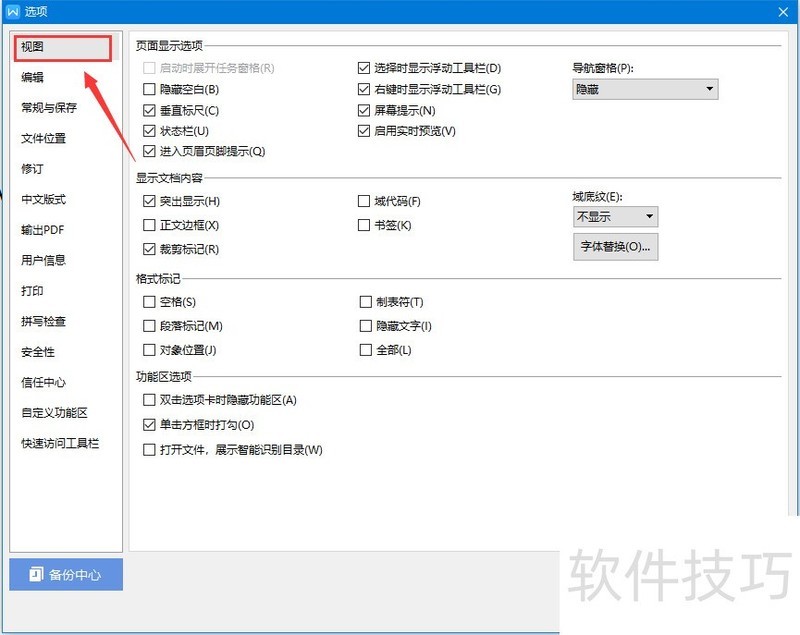 wps文字如何标记空格