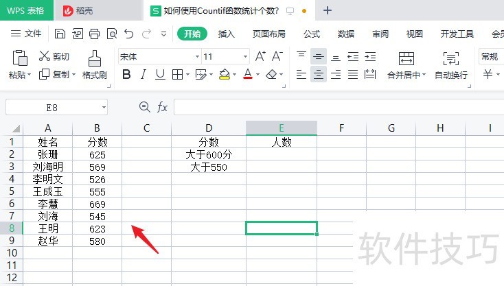 wps表格怎么用Countif函数统计个数？