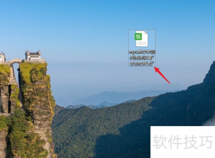 wps表格怎么设置“单元格样式”