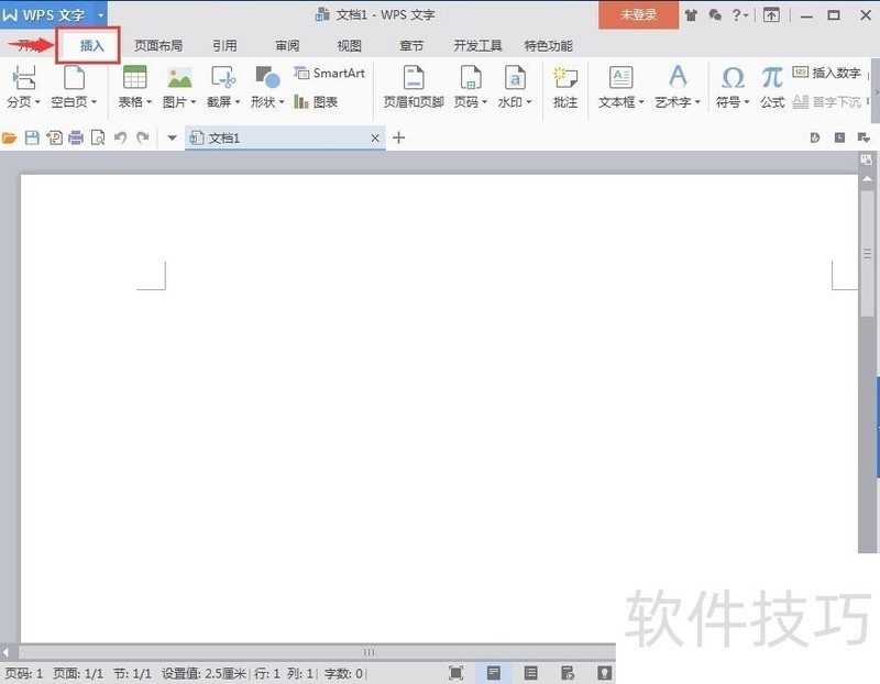 怎样在wps文字中创建双箭头标注？