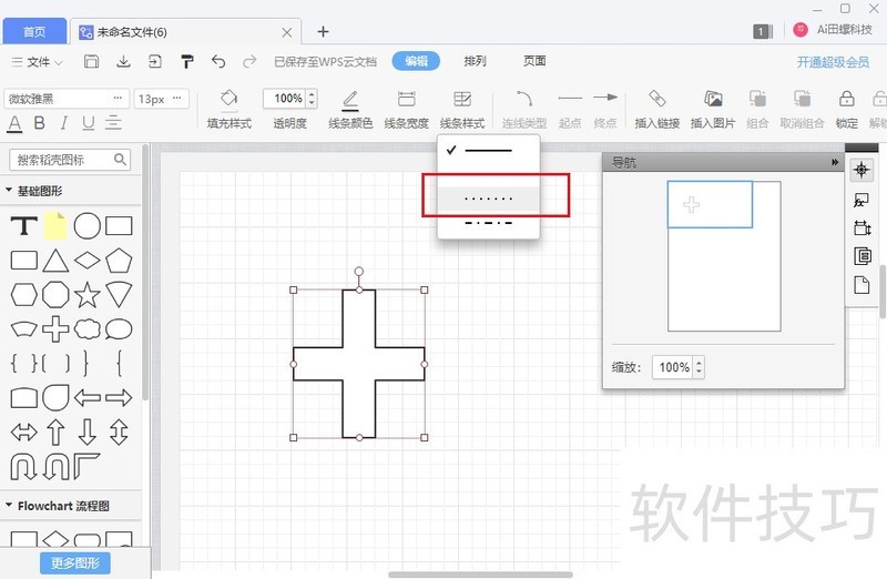 wps流程图怎么设置线条的样式？
