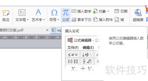 WPS设置公式与公式编号对齐的方法