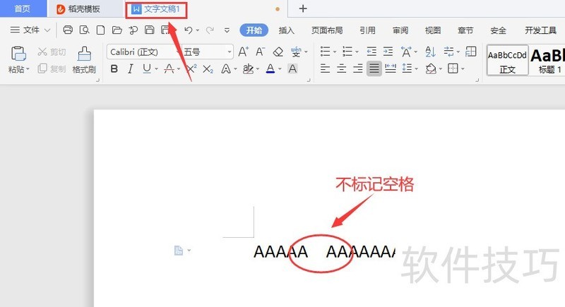 wps文字如何标记空格