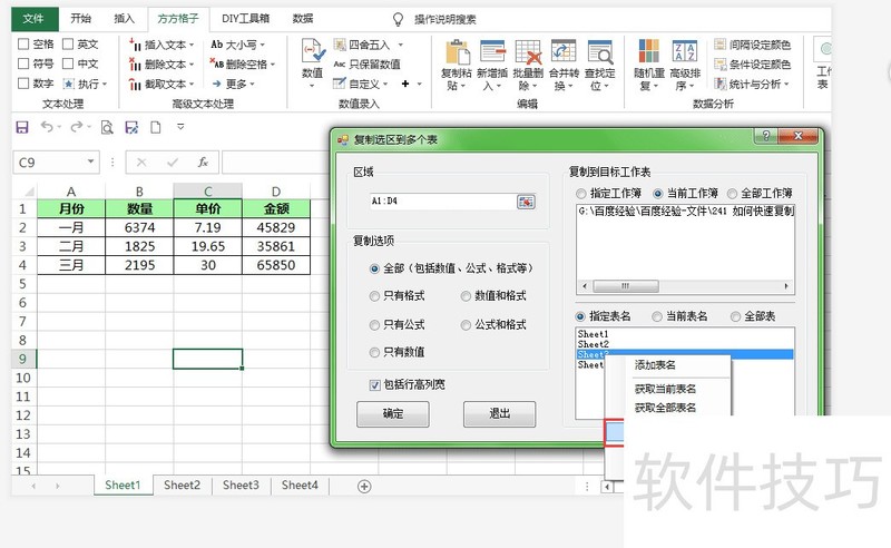 如何快速复制到当前工作薄多个工作表中