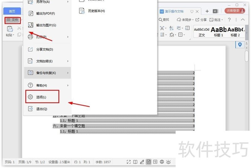 wps表格保存文件在哪