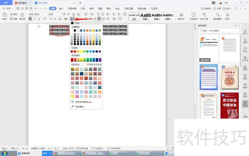 怎样更换wps表格的字体颜色