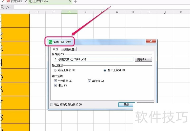 如何从wps表格文件创建PDF文档