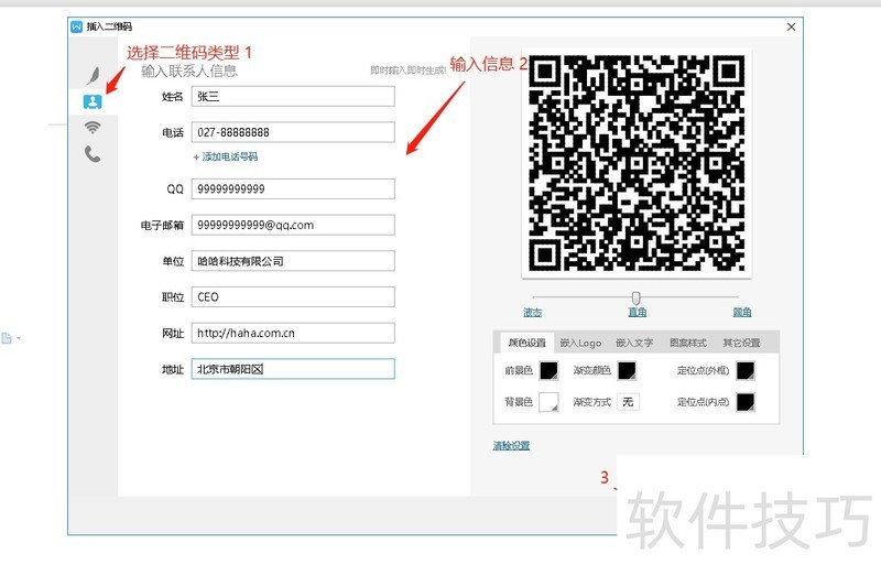 WPS文档里如何插入二维码示例