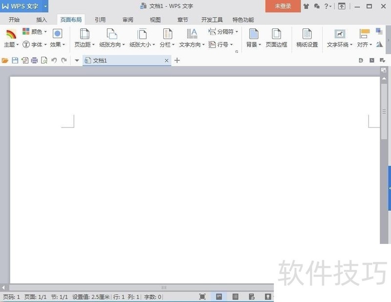 wps文字中怎样设置纸张大小