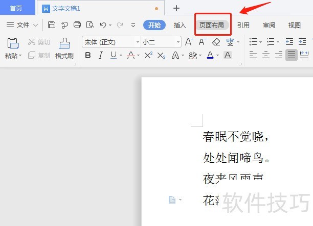 WPS文档如何将文字从右往左垂直排版