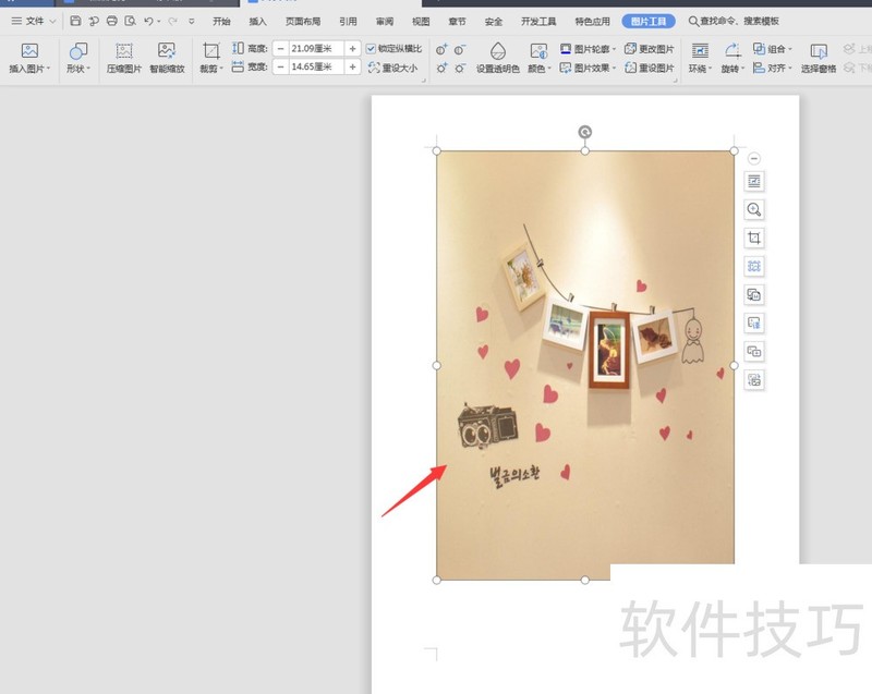 WPS文档中如何将图片填满整个文档