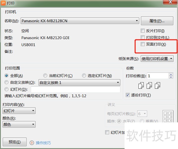 WPS表格如何设置双面打印？