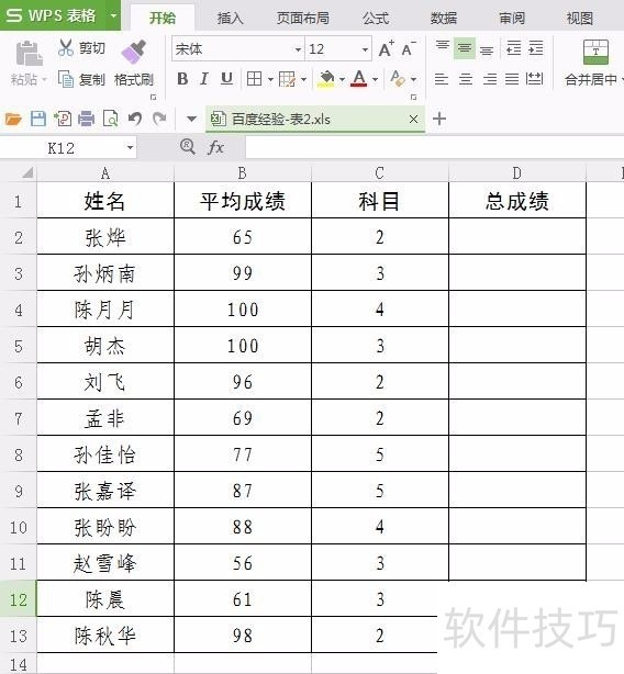 wps表格里怎么自动算乘法