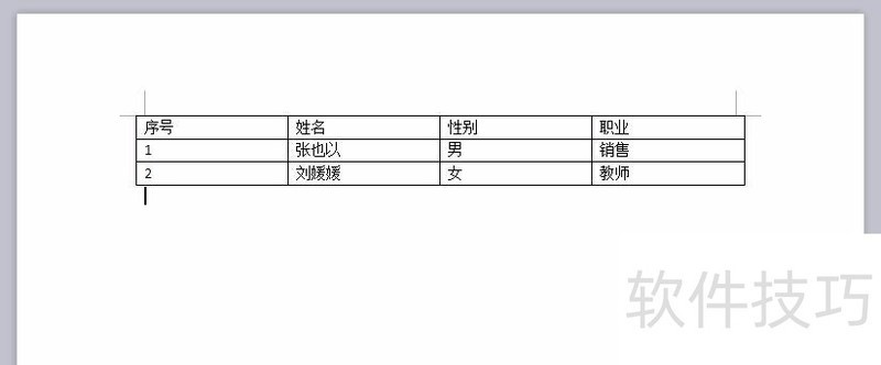 wps文档中表格如何调整