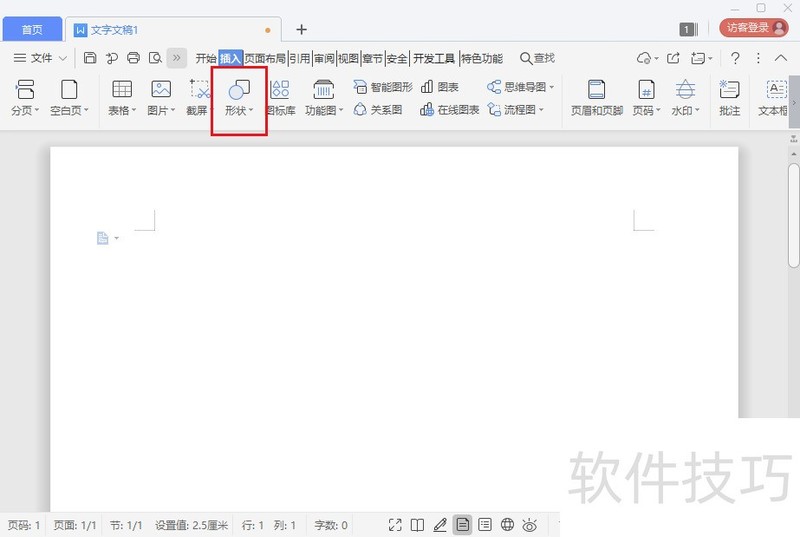 wps 2019文字文稿怎么绘制立方体？
