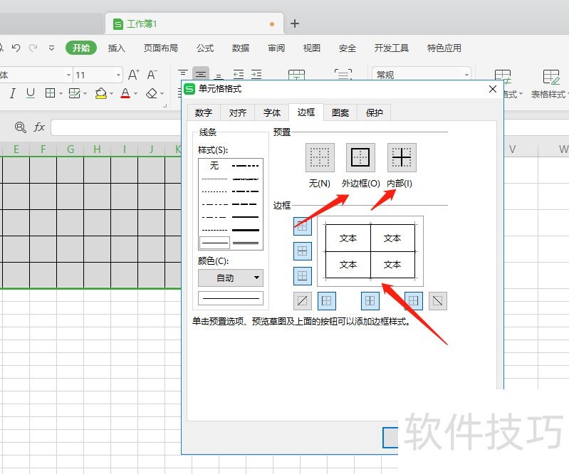 用WPS如何自制方格字帖