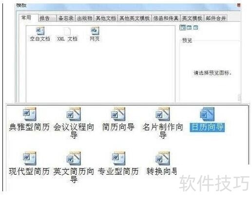WPS文字中如何制作日历月历表