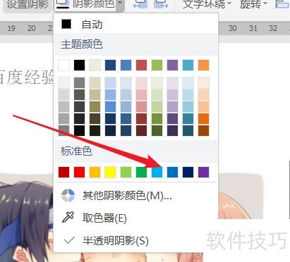 WPS如何为图片添加阴影效果？
