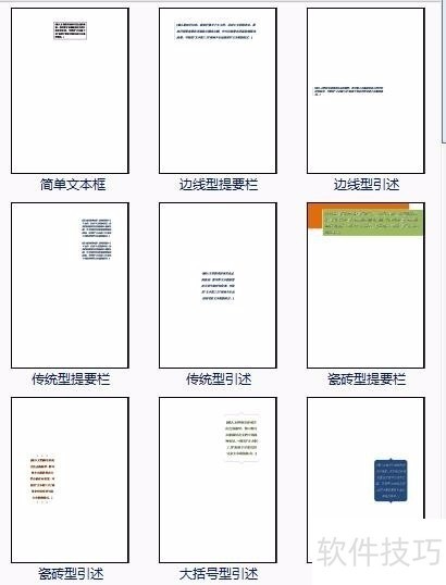 WPS文字如何插入文本框呢？