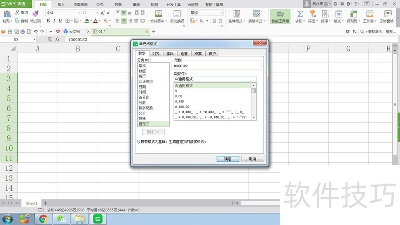 WPS表格如何修改数据以万为单位