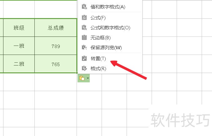 wps怎么把表格的横变成竖