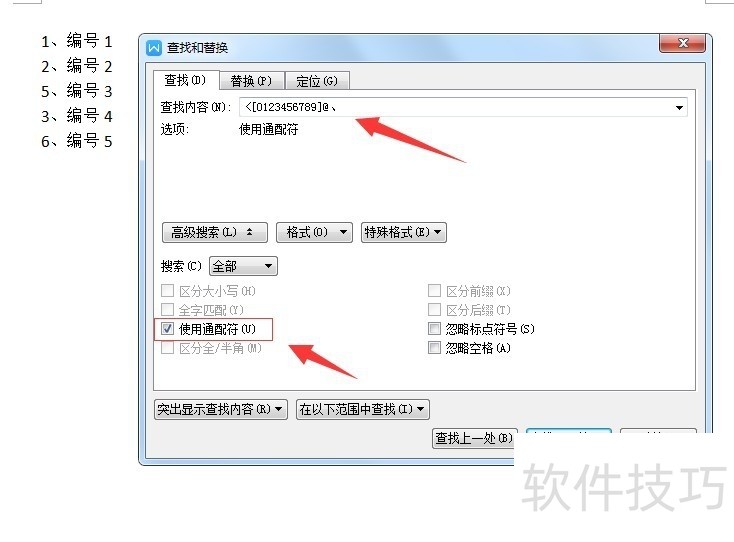 wps文字中如何设置序号自动调整？