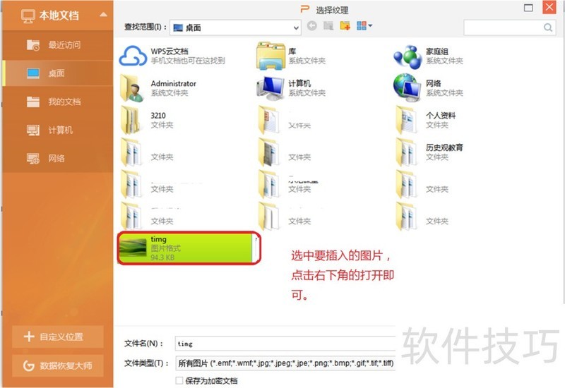 wps演示中怎样把图片裁剪成云朵形？