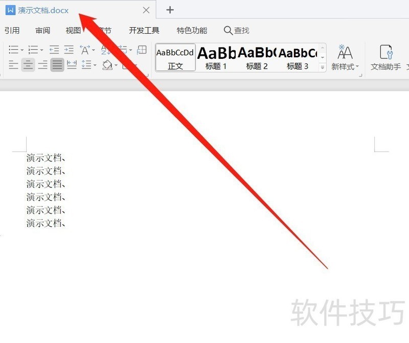 WPS怎么实现全文朗诵