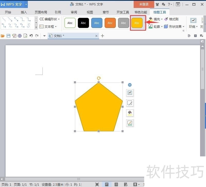 怎样在wps中创建正五边形？