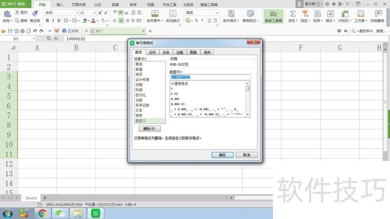 WPS表格如何修改数据以万为单位