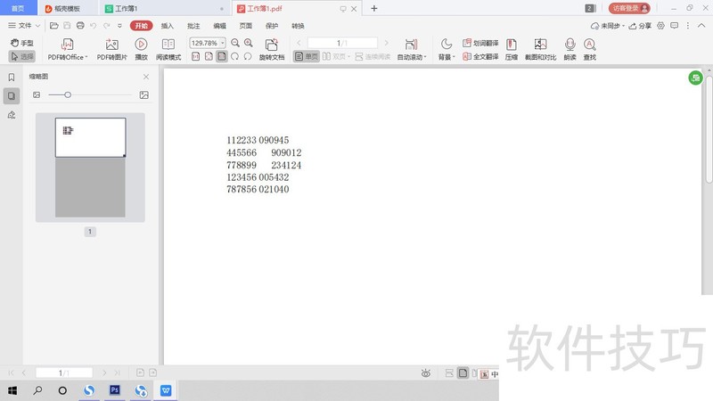 WPS如何将表格中的数据转换成PDF格式