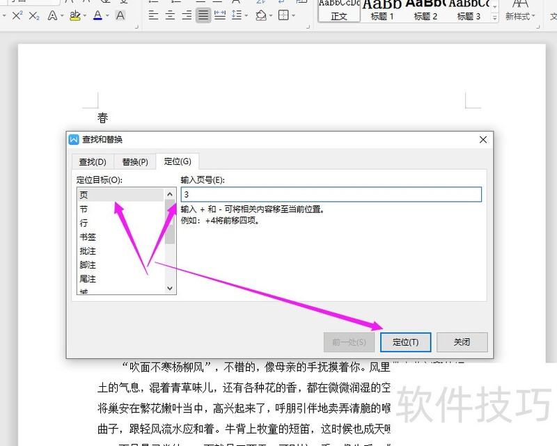 WPS2019中Word如何快速定位删除某一页？