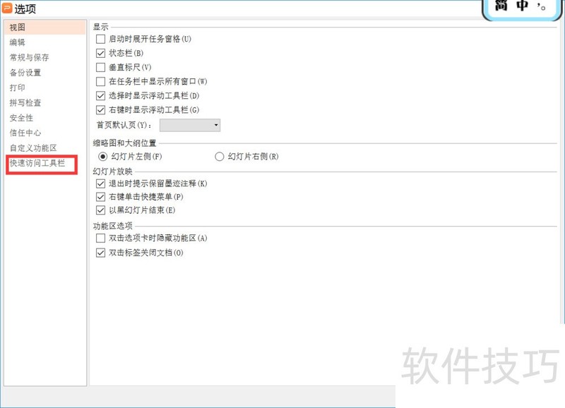 wps怎样添加快速访问工具栏 自定义访问工具