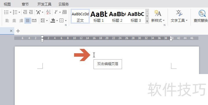 WPS怎么添加页眉页脚