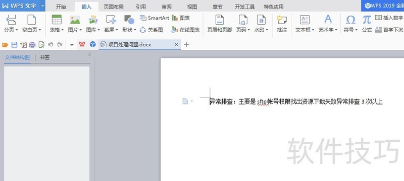 WPS文字如何设置名片二维码