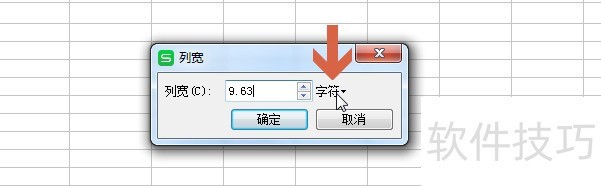 wps表格怎么将列宽设置成指定的数值