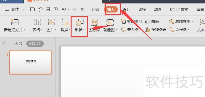 WPS幻灯片中中如何将形状导出为图片格式