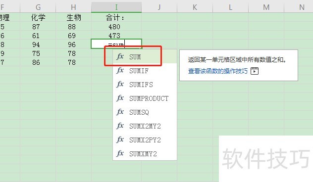 Wps表格软件求和的几种方法
