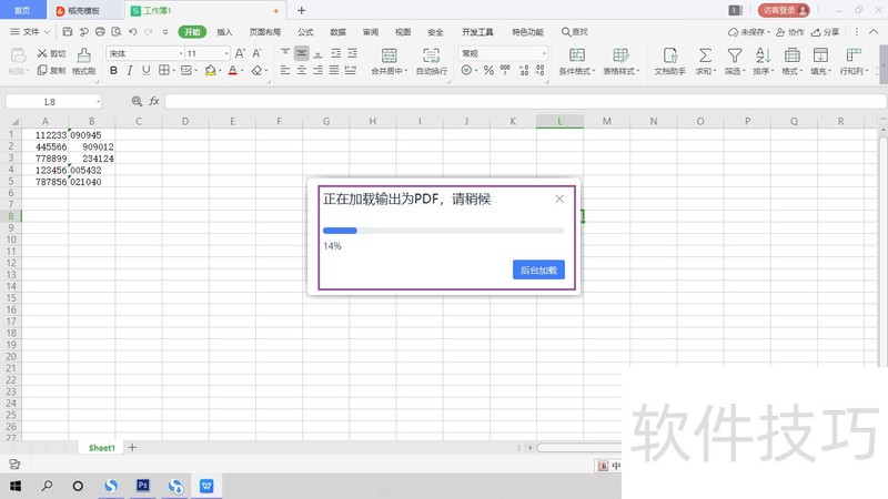 WPS如何将表格中的数据转换成PDF格式