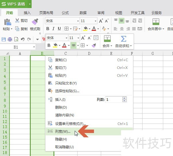 wps表格怎么将列宽设置成指定的数值