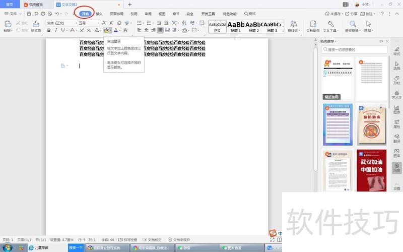 怎样更换wps表格的字体颜色