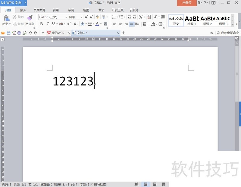 WPS文字怎么把小写数字转成中文大写数字