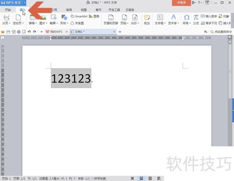 WPS文字怎么把小写数字转成中文大写数字