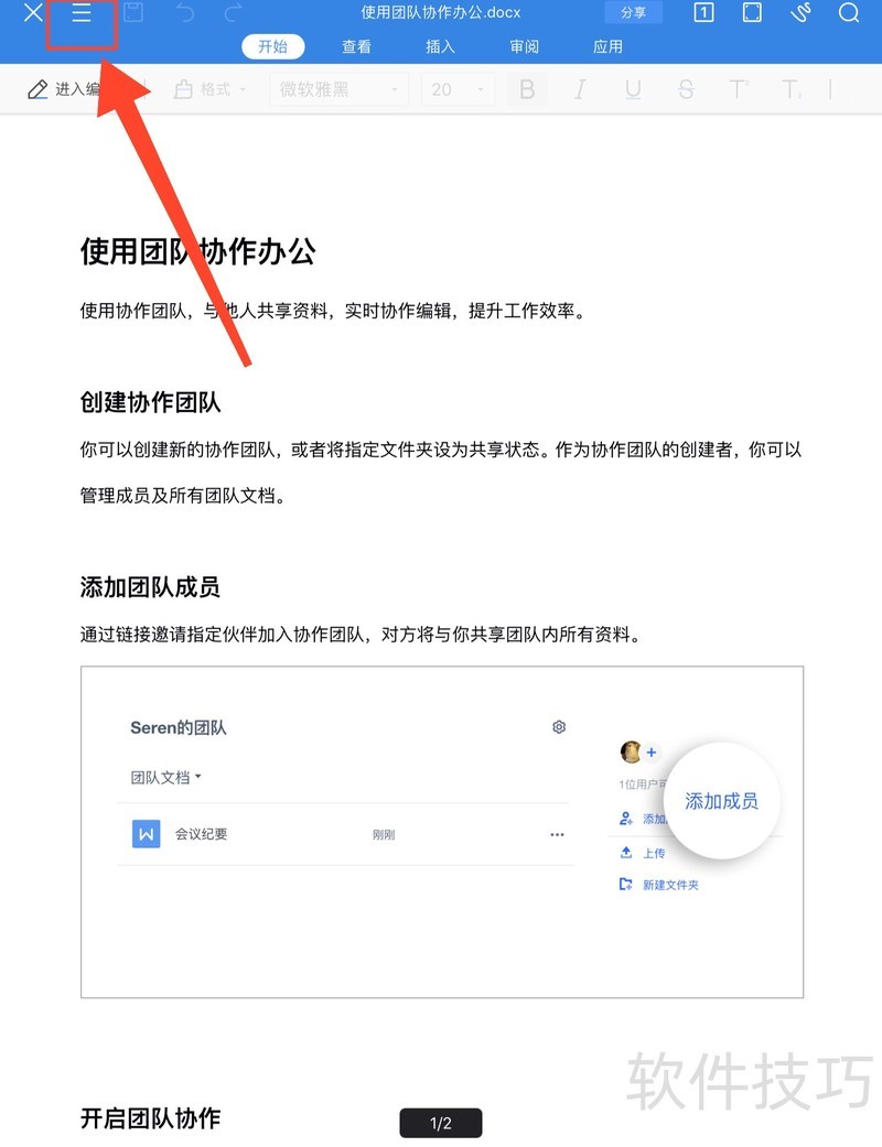ipad上wps文件保存哪去了