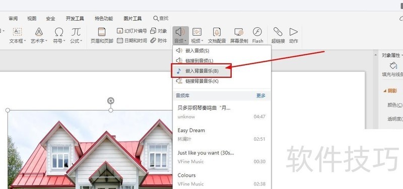 WPS演示文稿如何插入声音文件