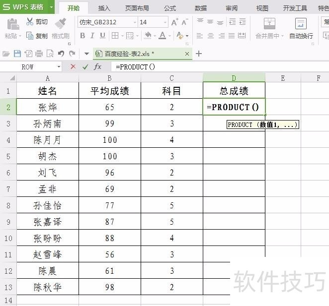 wps表格里怎么自动算乘法