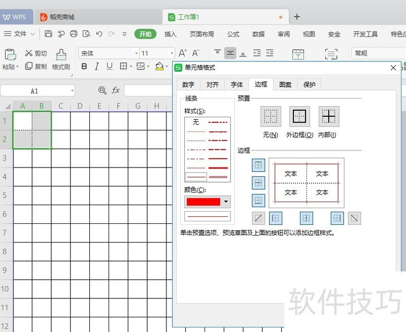 用WPS如何自制方格字帖
